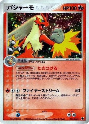 Blaziken, ADV Expansion Pack