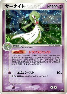 Gardevoir, ADV Expansion Pack