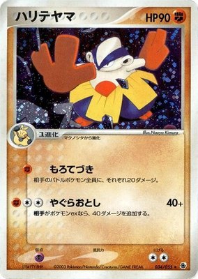 Hariyama, ADV Expansion Pack