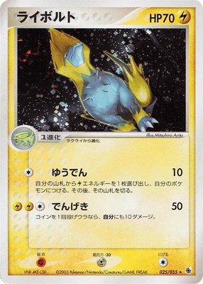 Manectric, ADV Expansion Pack
