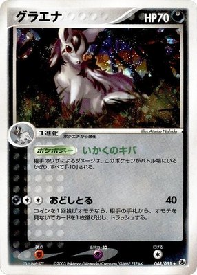 Mightyena, ADV Expansion Pack