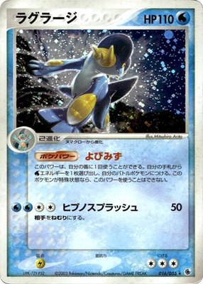 Swampert, ADV Expansion Pack