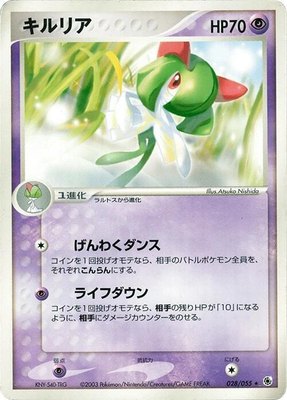 Kirlia, ADV Expansion Pack