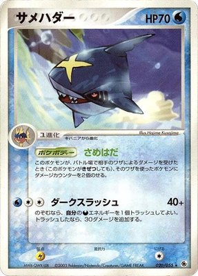 Sharpedo, ADV Expansion Pack