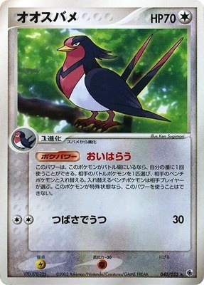Swellow, ADV Expansion Pack