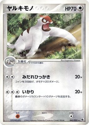 Vigoroth, ADV Expansion Pack