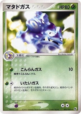 Weezing, ADV Expansion Pack