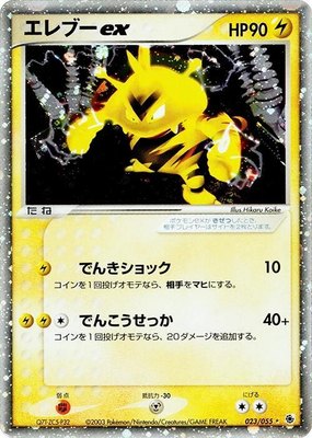 Electabuzz ex, ADV Expansion Pack
