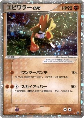 Hitmonchan ex, ADV Expansion Pack