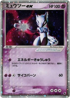 Mewtwo ex, ADV Expansion Pack