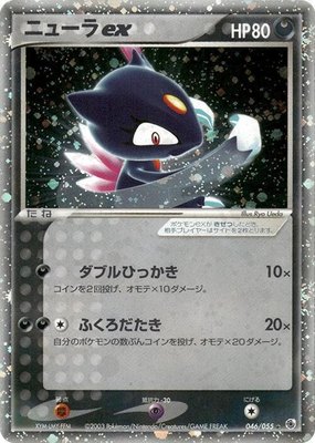 Sneasel ex, ADV Expansion Pack