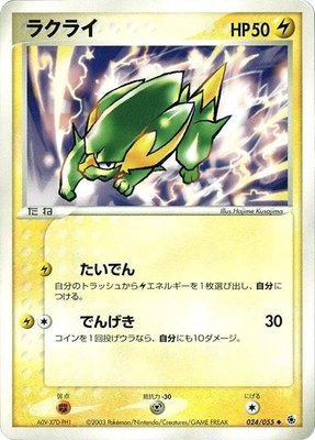 Electrike, ADV Expansion Pack