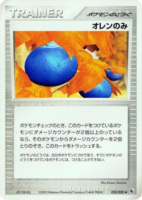 Oran Berry, ADV Expansion Pack