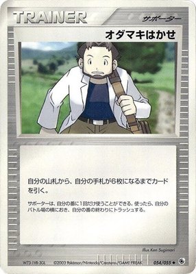 Professor Birch, ADV Expansion Pack