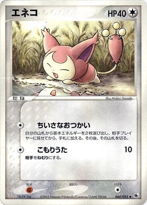 Skitty, ADV Expansion Pack