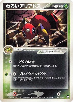 Dark Ariados, Black Deck Kit