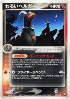 Dark Houndoom