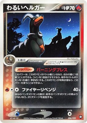 Dark Houndoom, Black Deck Kit