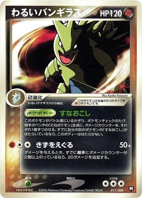 Dark Tyranitar, Black Deck Kit