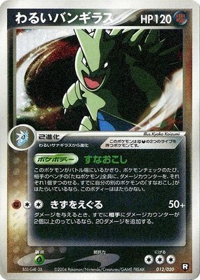 Dark Tyranitar, Black Deck Kit