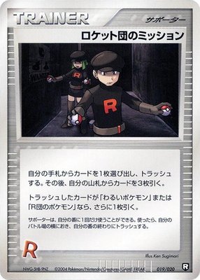 Rocket's Mission, Black Deck Kit