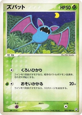 Zubat, Rocket Gang Strikes Back