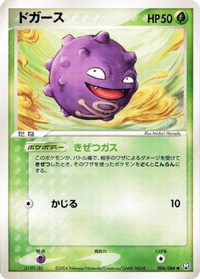 Koffing, Rocket Gang Strikes Back