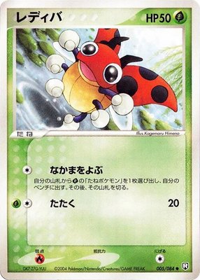 Ledyba, Rocket Gang Strikes Back