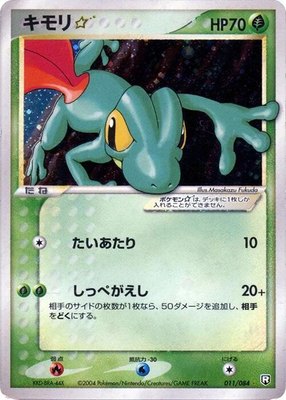 Treecko Star, Rocket Gang Strikes Back