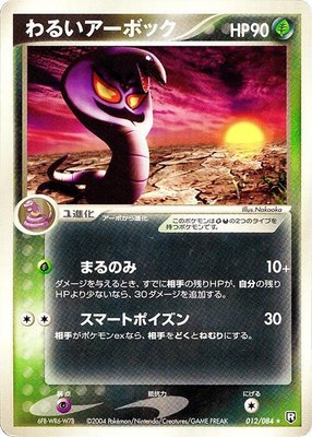 Dark Arbok, Rocket Gang Strikes Back