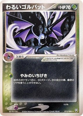 Dark Golbat, Rocket Gang Strikes Back