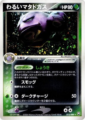 Dark Weezing, Rocket Gang Strikes Back