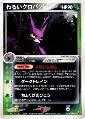 Dark Crobat, Rocket Gang Strikes Back