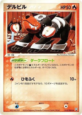 Houndour, Rocket Gang Strikes Back