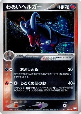 Dark Houndoom, Rocket Gang Strikes Back
