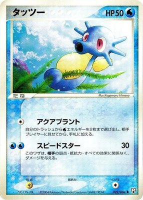Horsea, Rocket Gang Strikes Back