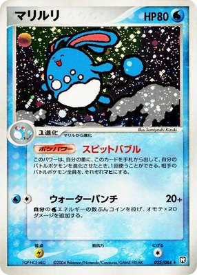 Azumarill, Rocket Gang Strikes Back