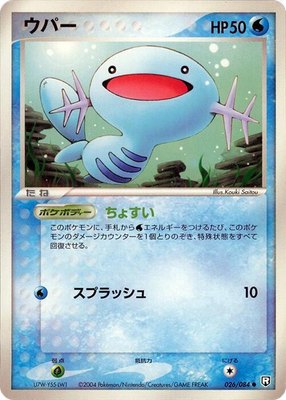 Wooper, Rocket Gang Strikes Back