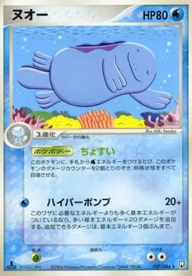 Quagsire, Rocket Gang Strikes Back