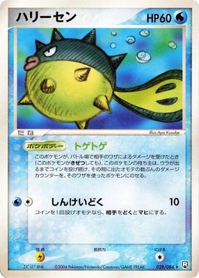 Qwilfish, Rocket Gang Strikes Back
