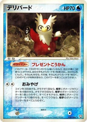 Delibird, Rocket Gang Strikes Back