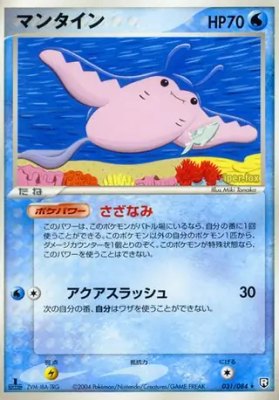 Mantine, Rocket Gang Strikes Back