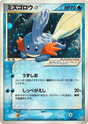 Mudkip Star, Rocket Gang Strikes Back