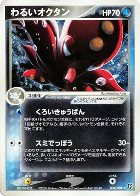 Dark Octillery, Rocket Gang Strikes Back