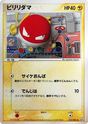 Voltorb, Rocket Gang Strikes Back