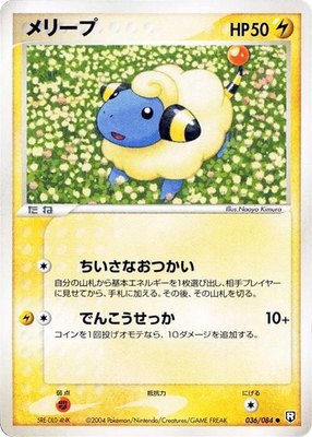 Mareep, Rocket Gang Strikes Back
