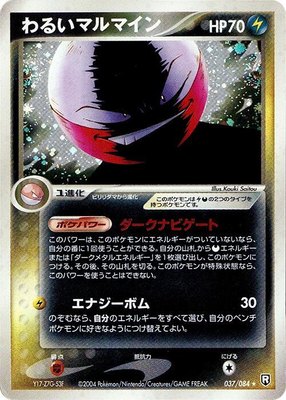 Dark Electrode, Rocket Gang Strikes Back