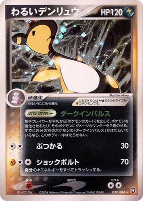 Dark Ampharos, Rocket Gang Strikes Back
