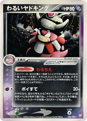 Dark Slowking, Rocket Gang Strikes Back