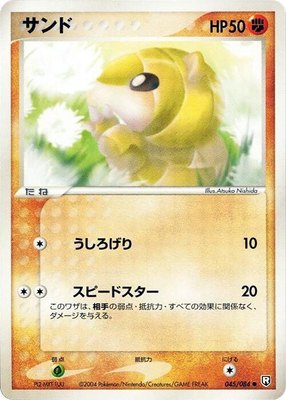 Sandshrew, Rocket Gang Strikes Back